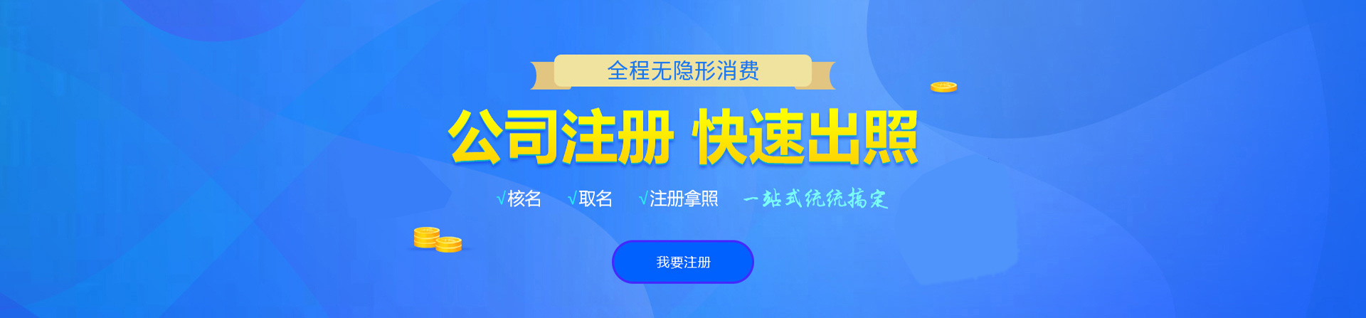 兴城注册公司网